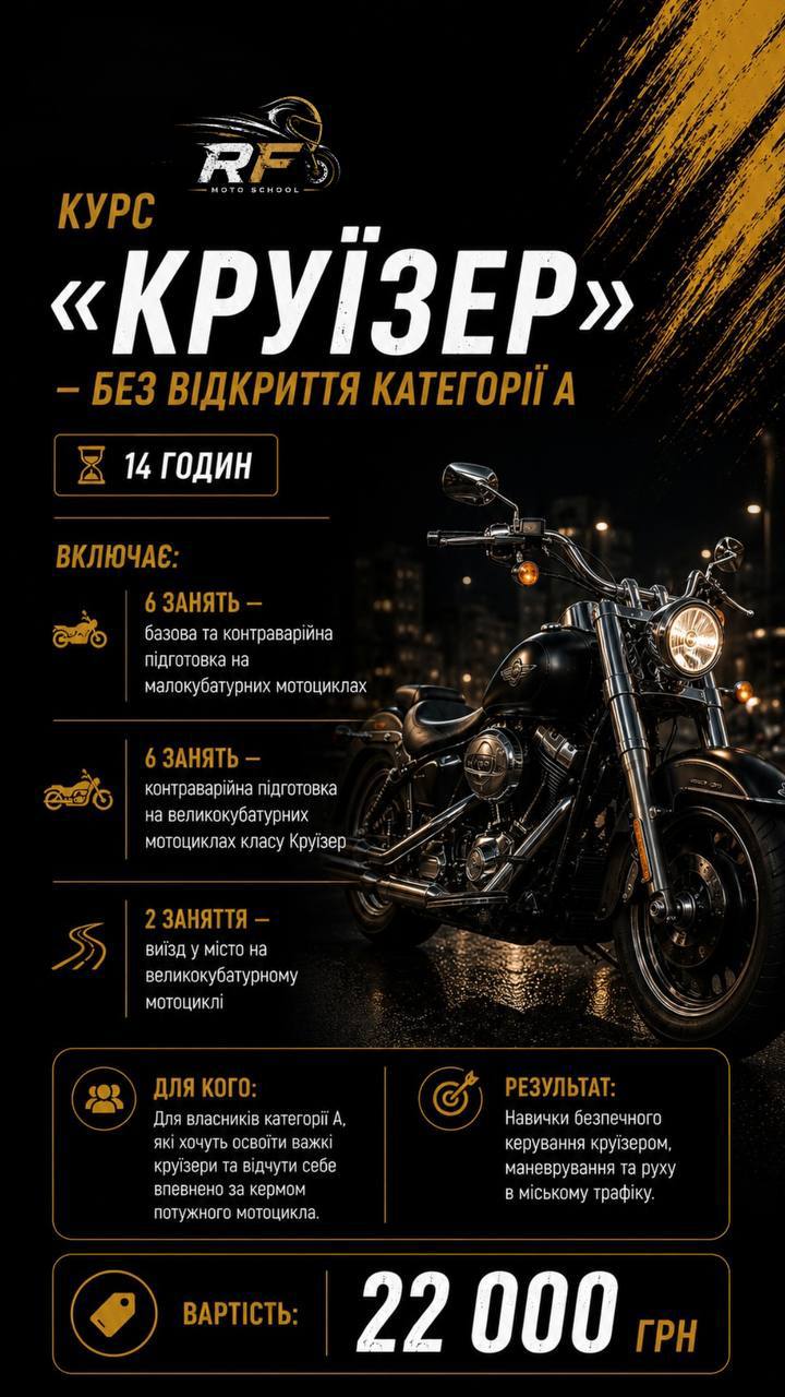 Круїзер