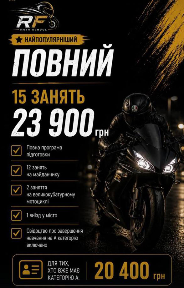 Повний