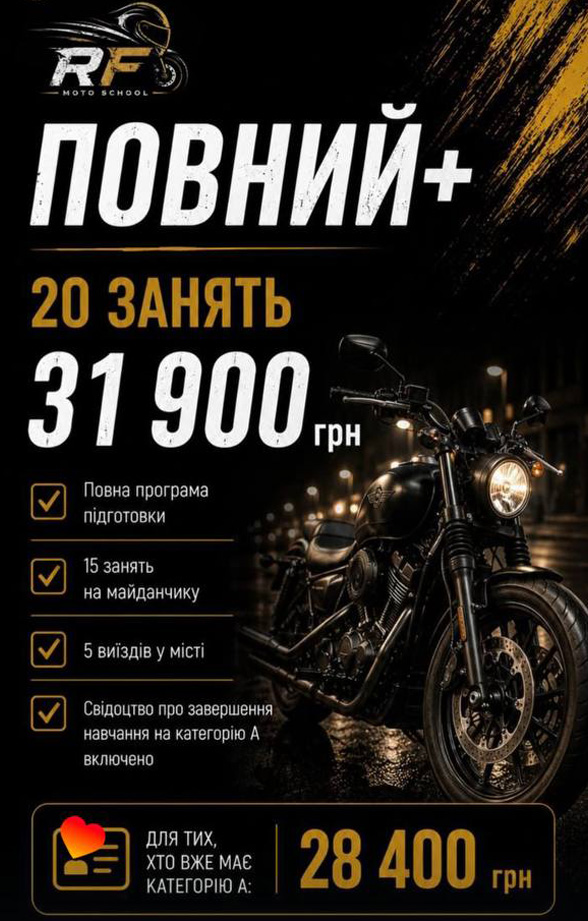 Повний+